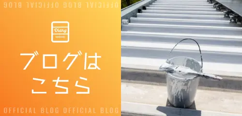 東都ハウス株式会社|東京都・埼玉県を中心に関東全域対応の総合リフォーム会社