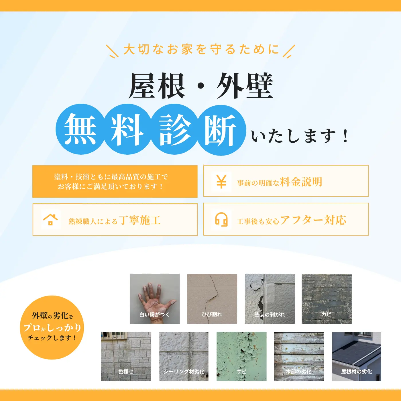 東都ハウス株式会社｜東京都・埼玉県を中心に関東全域対応の総合リフォーム会社